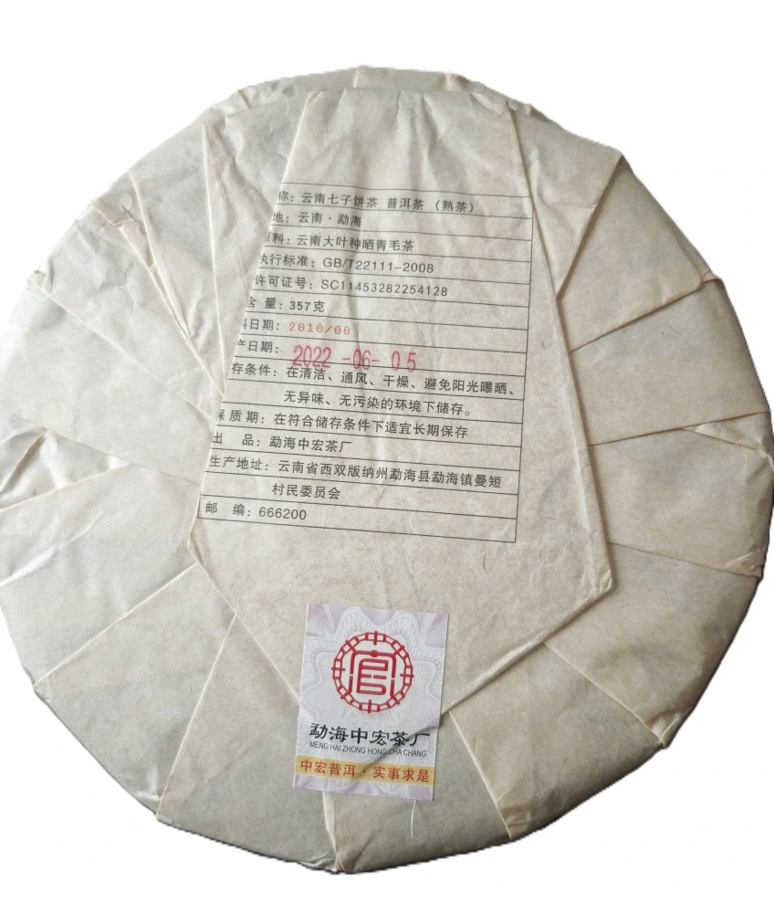 2009 Yunnan Qizi Shaiqing Maocha Aged Palace ripe puer cake 357g